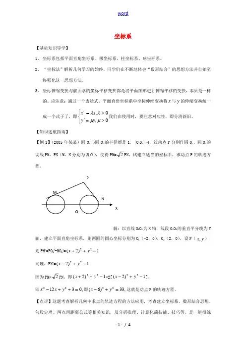 高中数学 第1章(坐标系)教案 新人教版选修4-4 教案