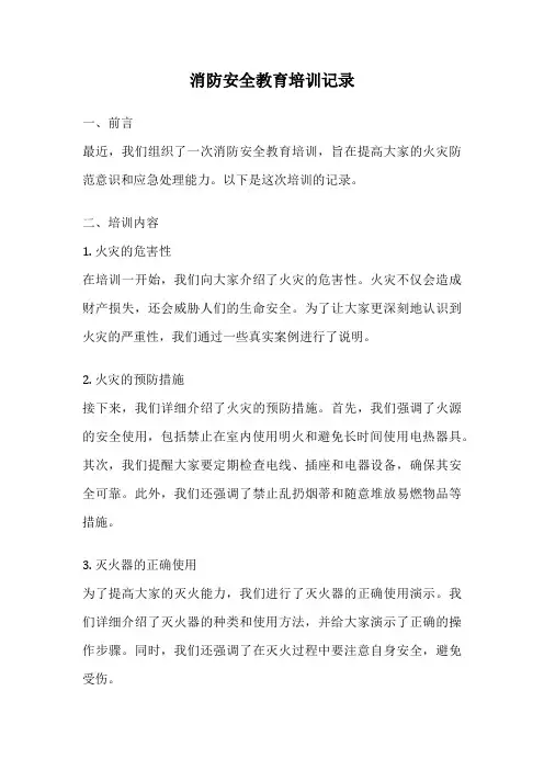 消防安全教育培训记录
