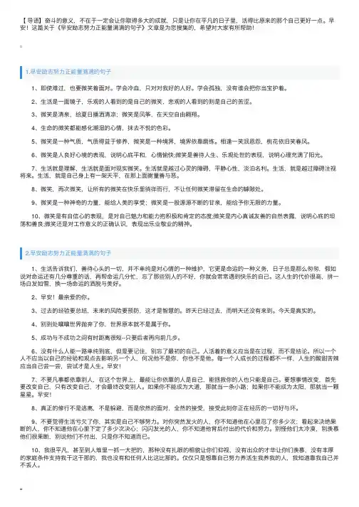 早安励志努力正能量满满的句子