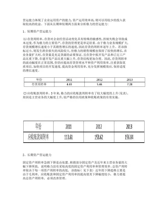 营运能力分析Microsoft Office Word 文档