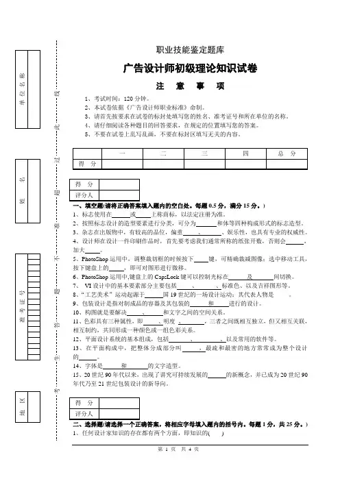 广告设计师技师理论知识试卷