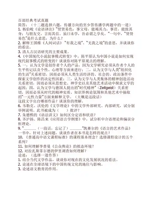 东北师大百部经典考试真题