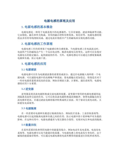 电源电感的原理及应用