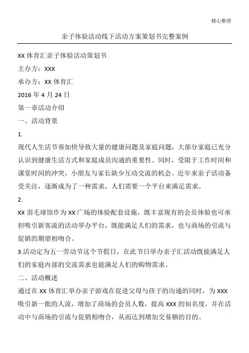 亲子体验活动线下活动方法策略手册完整案例