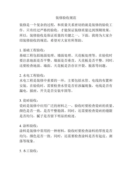 装修验收规范
