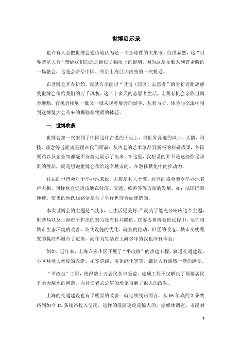 世博启示录  世博与中国