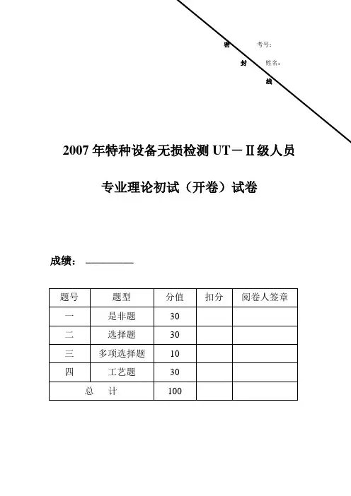 2007UT2级试题答案