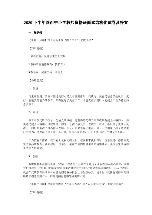 2020下半年陕西中小学教师资格证面试结构化试卷及答案
