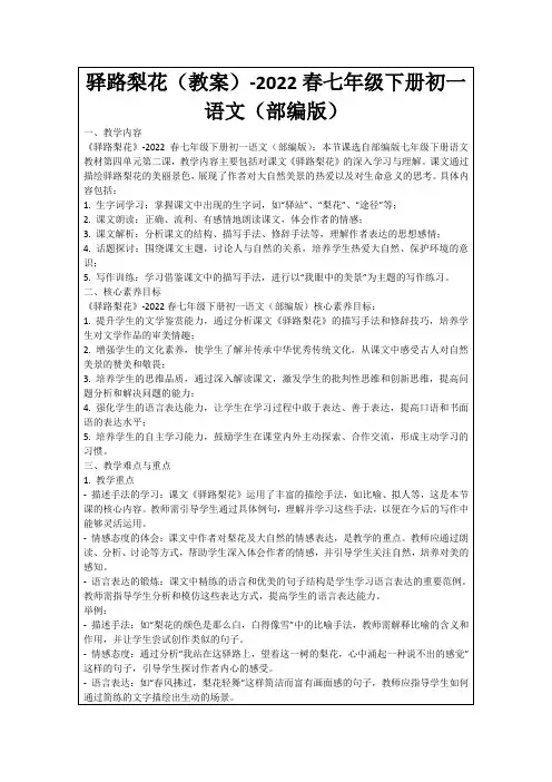 驿路梨花(教案)-2022春七年级下册初一语文(部编版)