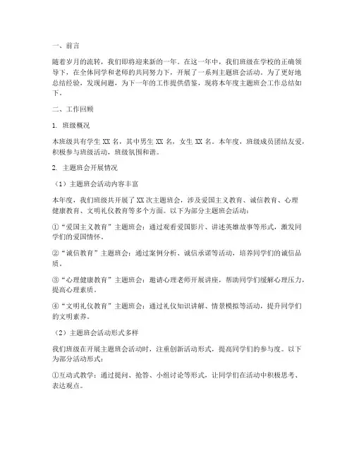 主题班会年底工作总结