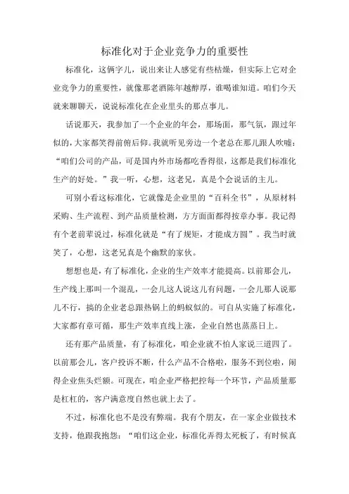 标准化对于企业竞争力的重要性