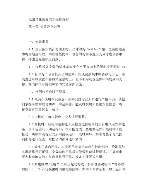 泥浆净化装置安全操作规程