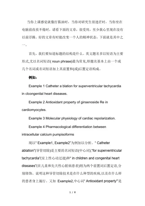 干货!SCI英语论文写作标题的几种示例