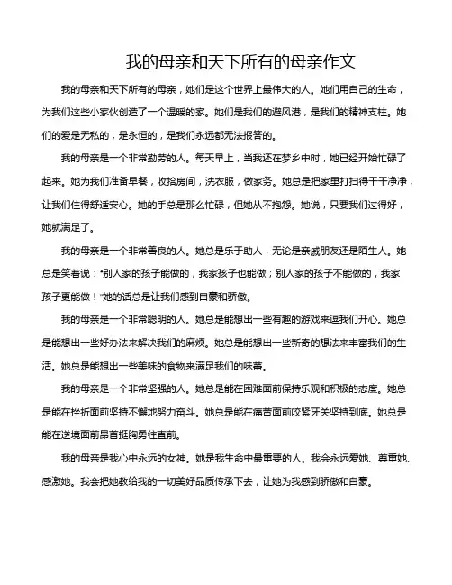我的母亲和天下所有的母亲作文