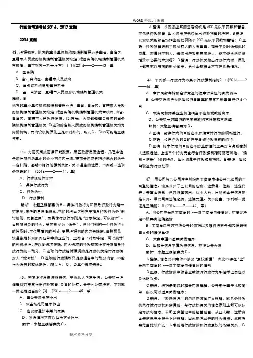 行政法2017年、2018年司法考试真题
