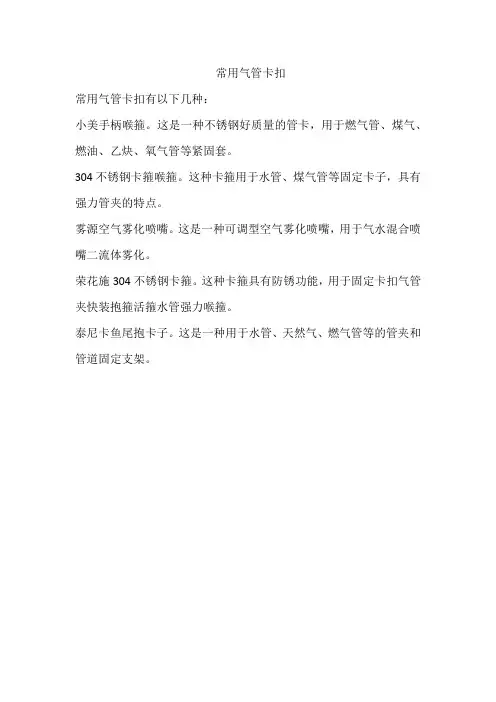 常用气管卡扣