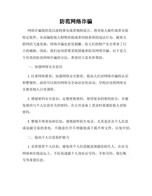 防范网络诈骗