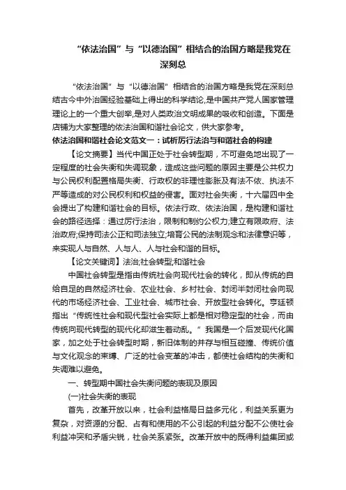 “依法治国”与“以德治国”相结合的治国方略是我党在深刻总