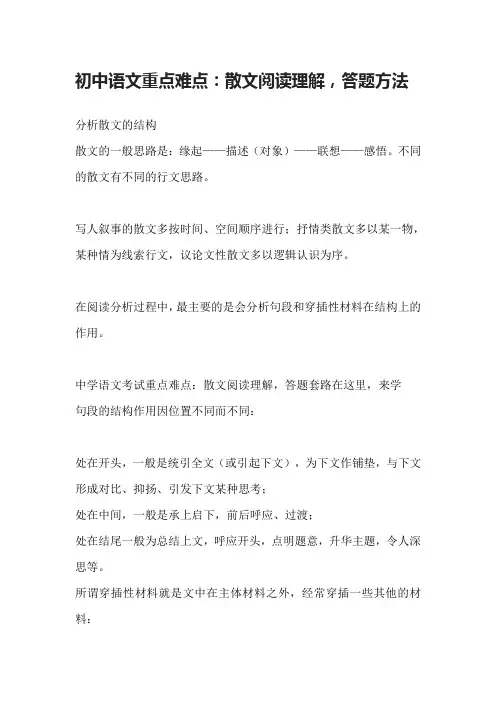 初中语文重点难点：散文阅读理解,答题方法