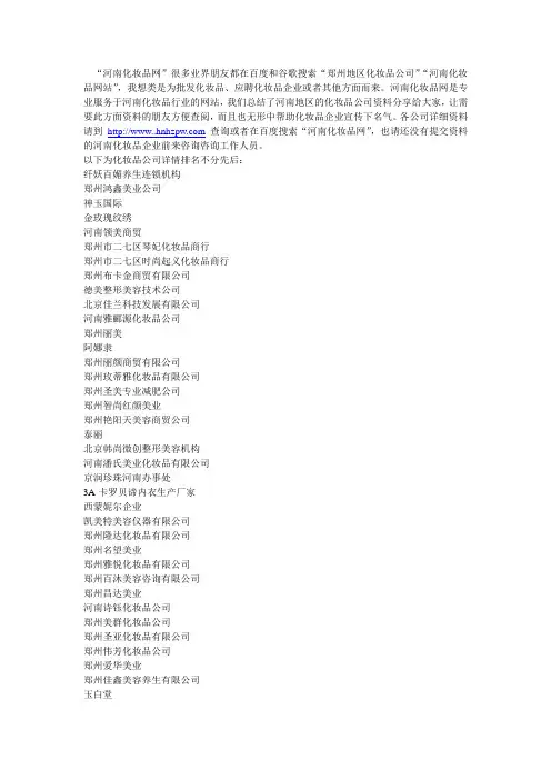 河南化妆品公司一览表