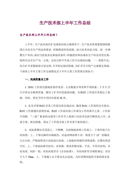 生产技术部上半年工作总结
