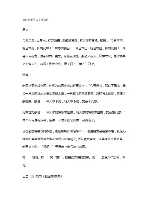 鹬蚌相争的古文及意思