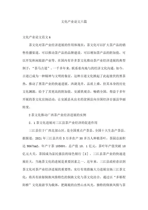 文化产业论文六篇