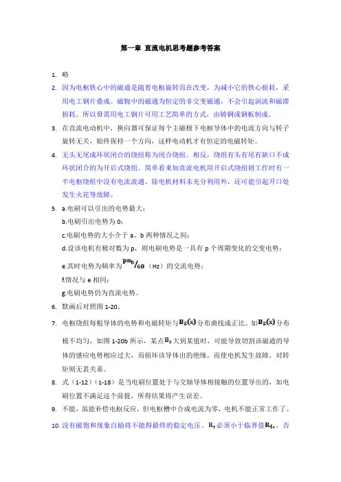 电机学(徐德淦)第一章答案