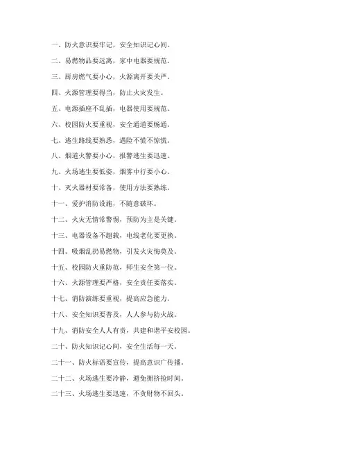 小学防火安全教育口诀