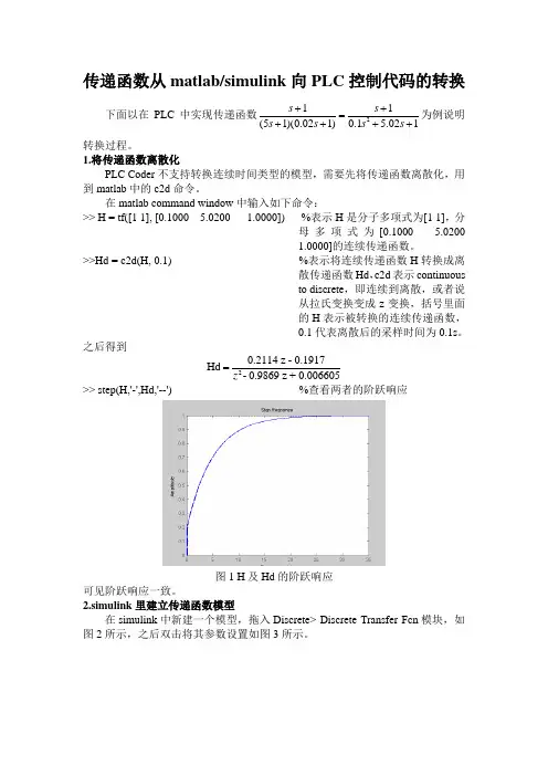 传递函数从simulink向PLC控制代码的转换