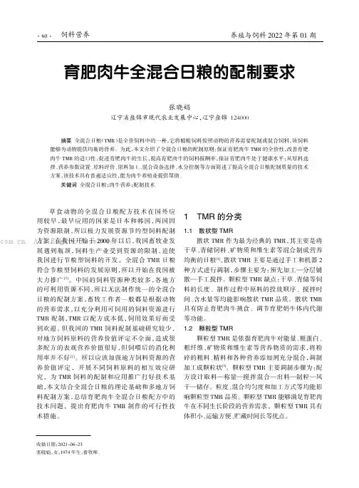 育肥肉牛全混合日粮的配制要求