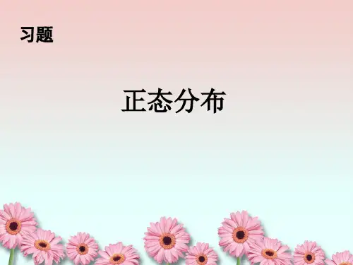 医学统计学正态分布习题及答案