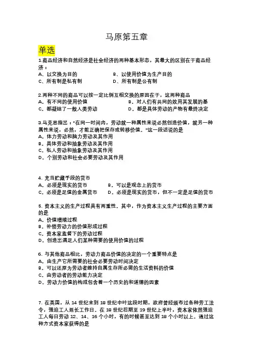 马原第五章选择题(1)