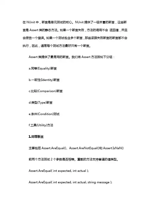 Nunit断言使用