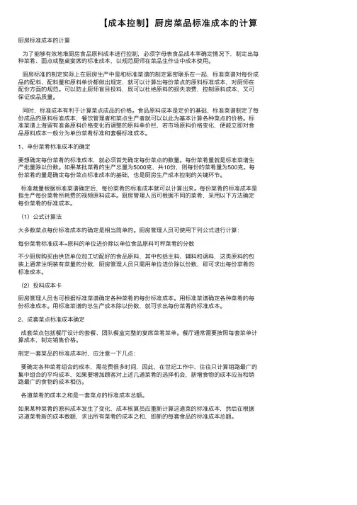 【成本控制】厨房菜品标准成本的计算