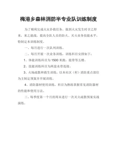 义务消防队训练制度