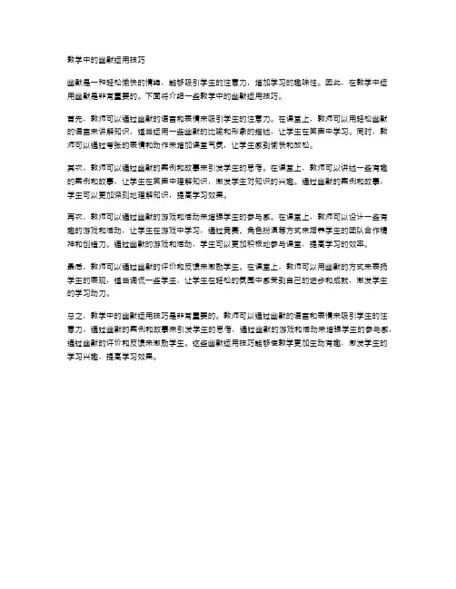 教学中的幽默运用技巧