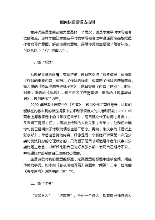 如何快速读懂古诗词