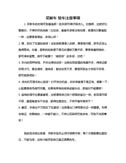 买新车 验车注意事项