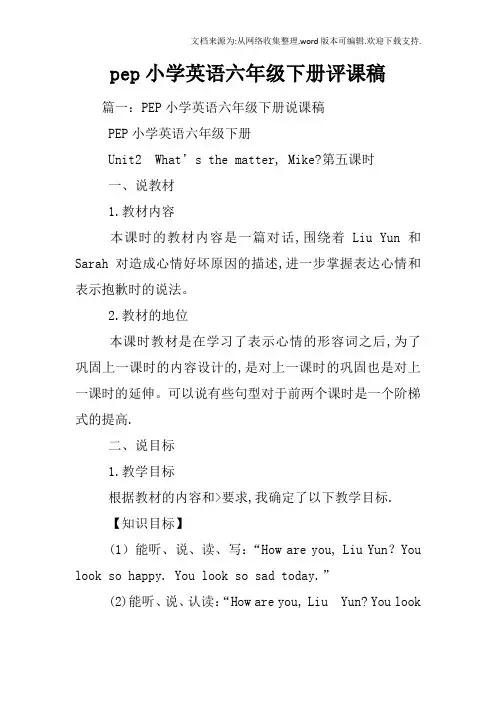 pep小学英语六年级下册评课稿