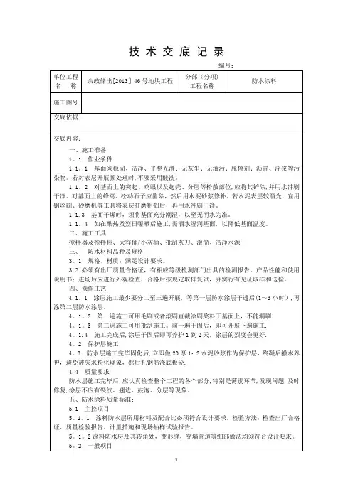 防水涂料技术交底