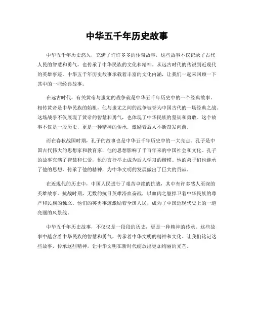 中华五千年历史故事