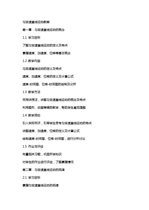 匀变速直线运动教案