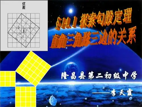 直角三角形三边的关系(勾股定理)