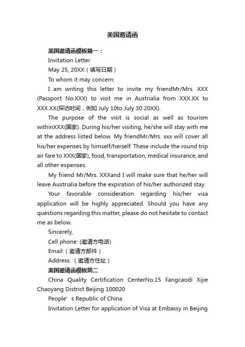 美国邀请函模板三篇