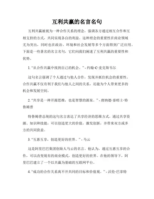 互利共赢的名言名句