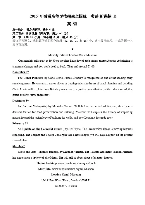 2015_全国卷1英语_含听力