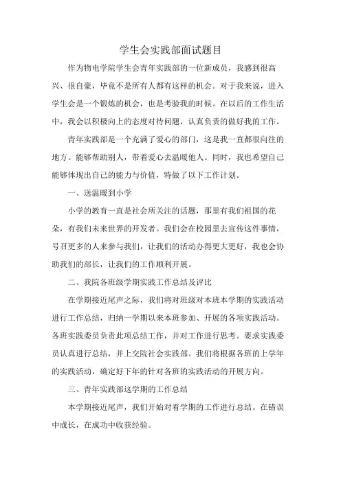 学生会实践部面试题目