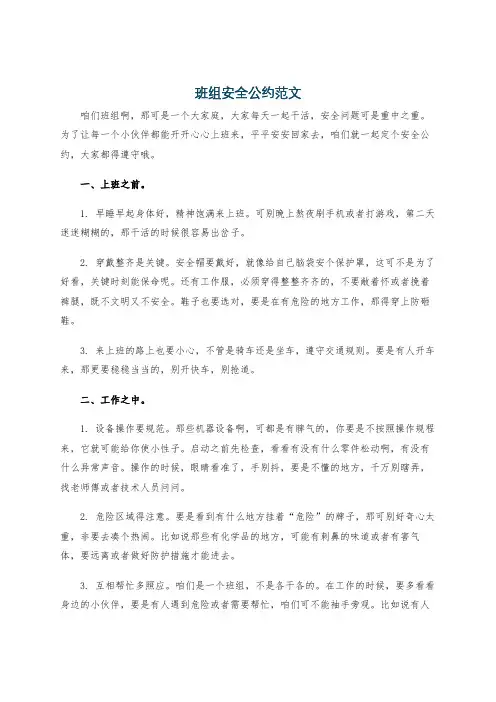 班组安全公约范文