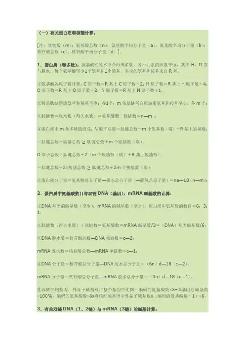 高中生物计算总结 例题答案